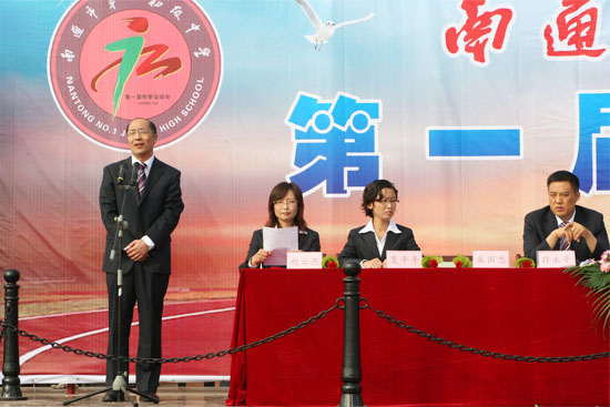 南通市第一初级中学首届秋季运动会
